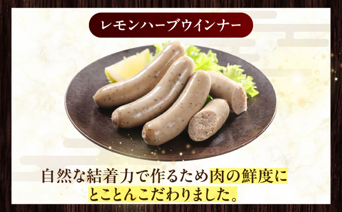 放牧豚 レモンハーブソーセージ 計400g（100g×4）《厚真町》　【ファーマーズファクトリー株式会社】 無塩せき 無添加 北海道 [AXBA101]