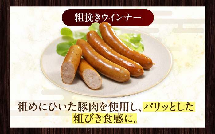 放牧豚 粗挽きウィンナー 計500g（500g×1）《厚真町》　【ファーマーズファクトリー株式会社】 ソーセージ 無塩せき 無添加 北海道 [AXBA096]