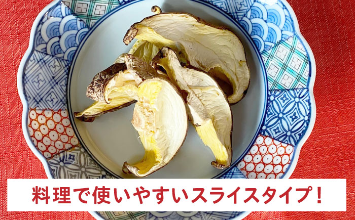 【北海道】原木 乾燥しいたけ 150g（30g×5パック）《厚真町》【株式会社きたい】 乾燥 しいたけ 椎茸 きのこ キノコ 小分け 北海道 [AXAI002]