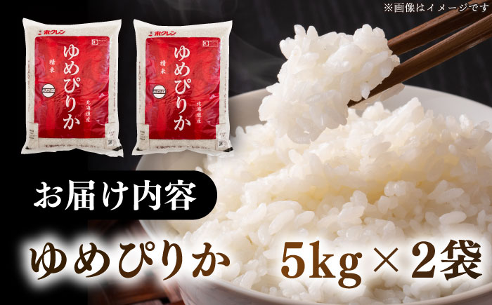 【新米 令和7年産】【特A】 ゆめぴりか 10kg《厚真町》【とまこまい広域農業協同組合】 米 コメ こめ ユメピリカ 10キロ 北海道 [AXAB015]