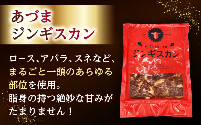 【全3回定期便】ジンギスカン 月替りバラエティ 定期便（ロース・あづま・熟成ロース） [AXAA050]