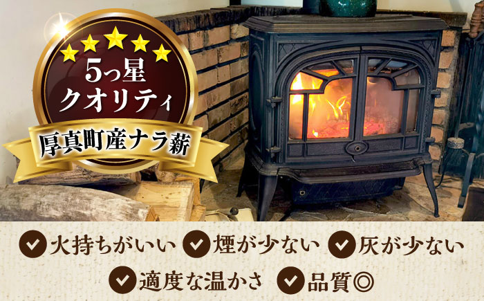 北海道 ナラ薪 20kg《厚真町》【西埜馬搬】 薪 まき 薪ストーブ ストーブ キャンプ 北海道[AXBE001]