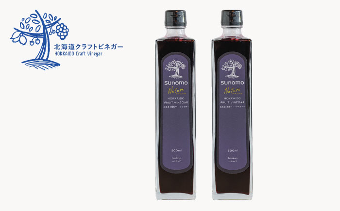飲むお酢 発酵ビネガー SUNOMO ナチュール ハスカップ 原液タイプ 500ml×2本【晴耕雨読】 [AXCI005]