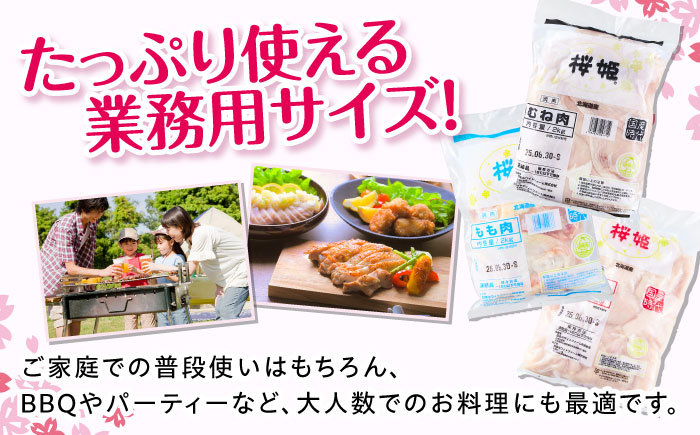 桜姫 3部位 鶏むね・鶏もも・ささみ 詰め合わせセット 《厚真町》【東日本フード株式会社】 [AXBM127] 鶏肉セット トリ モモ ムネ ヘルシー たんぱく質 大容量 6キロ 冷凍 北海道