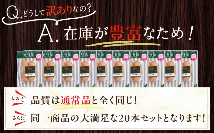 【訳あり】放牧豚 フランクフルト 計20本（2本×10）《厚真町》【ファーマーズファクトリー株式会社】 訳あり ソーセージ ウインナー 無塩せき 冷凍配送 詰め合わせ 北海道 [AXBA017]