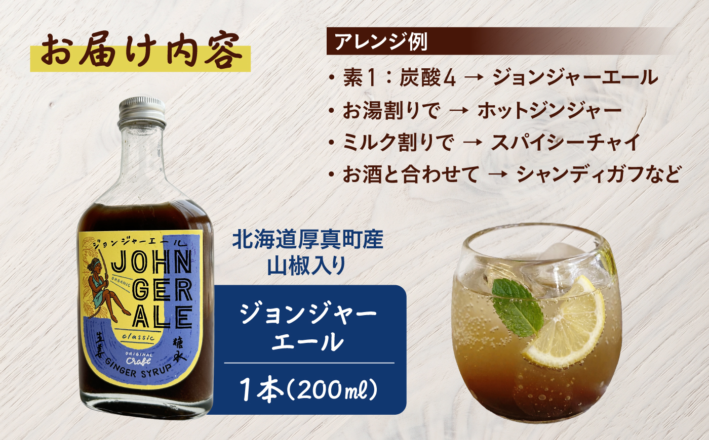 ジョンジャーエール（クラフトジンジャエール）200ml×1本 《厚真町》【Shijima Yoga Studio & Shijima Cafe】 ジンジャーエール 炭酸 ドリンク 飲料 ジュース 希釈 原液 北海道 [AXBZ002] 9000円