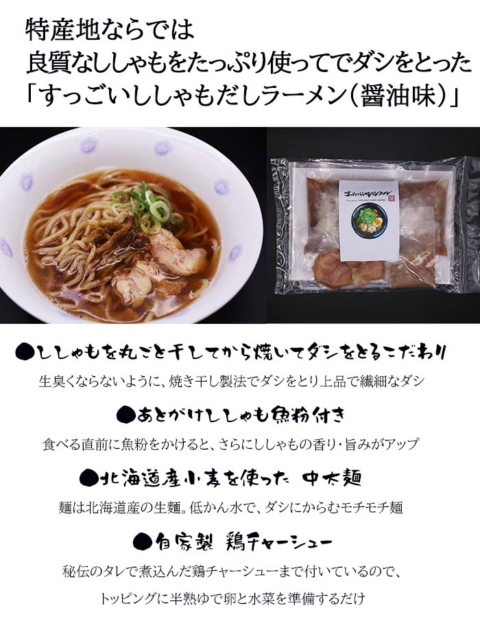 すっごいししゃもだしラーメンセット