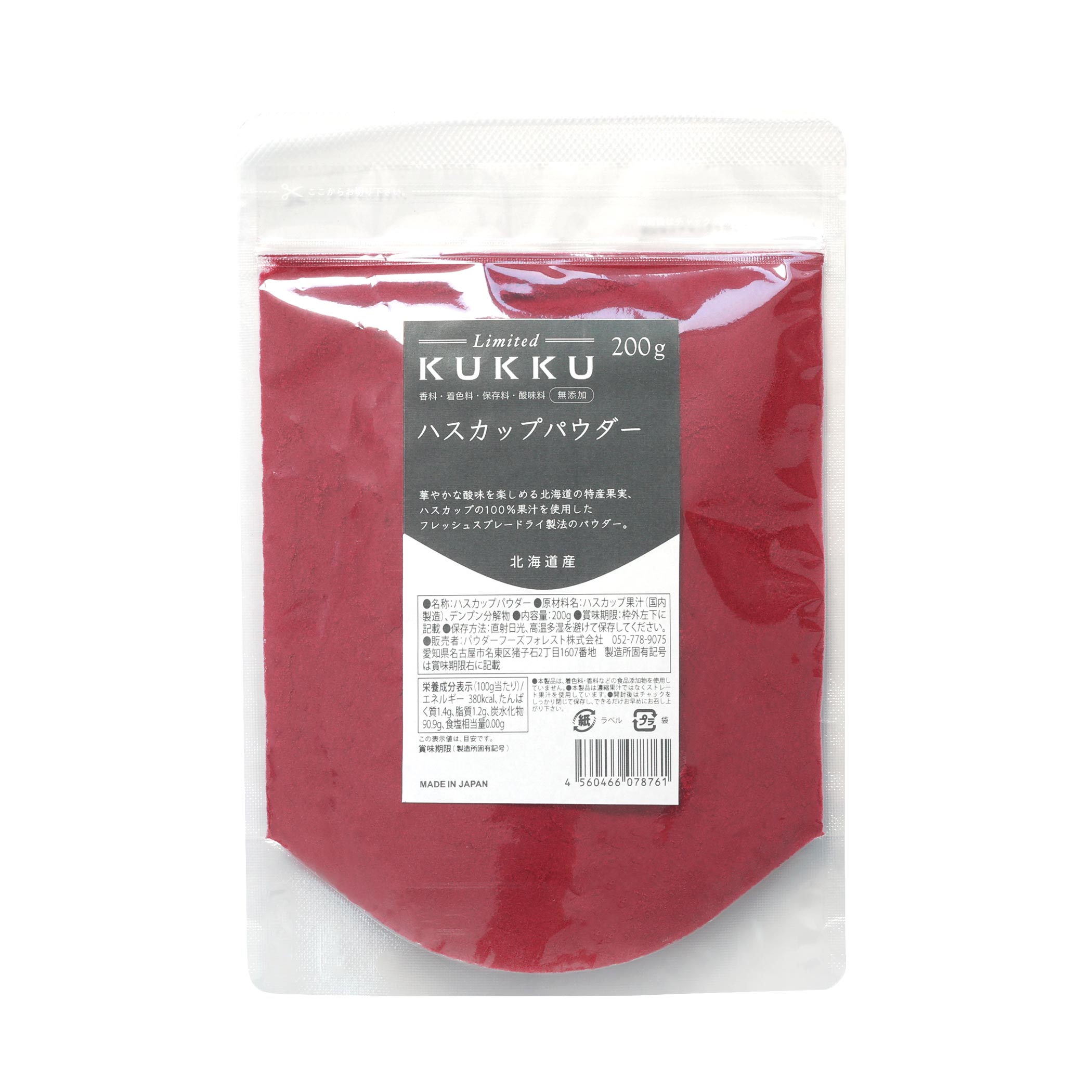 KUKKU Limited ハスカップパウダー 200g《厚真町》【パウダーフーズフォレスト株式会社】 ハスカップ パウダー ストレート果汁使用 常温保存 お菓子作り 北海道 [AXBY001]