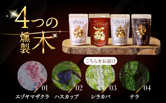 燻製カシューナッツ（シラカバ）40g×1個《厚真町》【燻製工房Thmey】 [AXBX009]