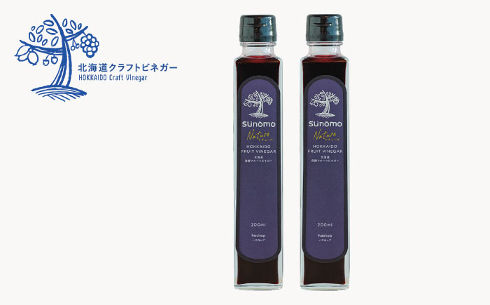 飲むお酢 発酵ビネガー SUNOMO ナチュール ハスカップ 原液タイプ 200ml×2本【晴耕雨読】 [AXCI002]