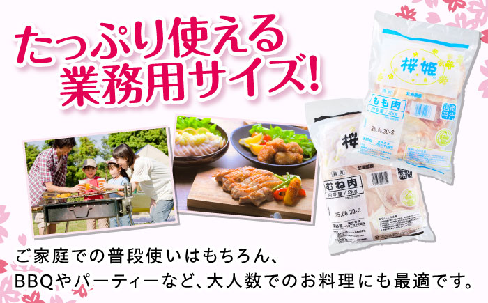 桜姫 鶏むね＆鶏ももセット 計4kg （鶏むね・鶏もも 各2kg）《厚真町》【東日本フード株式会社】 桜姫 鶏肉 鶏 とり肉 もも肉 鶏もも むね肉 鶏むね 冷凍 北海道 [AXBM043]
