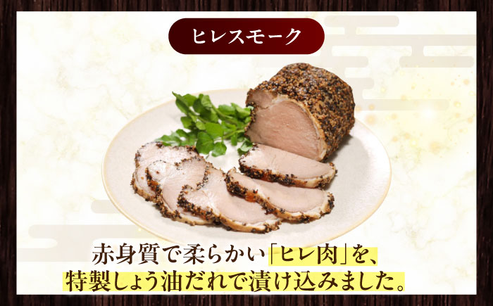 放牧豚 ヒレスモーク 計300g（150g×2）《厚真町》　【ファーマーズファクトリー株式会社】 [AXBA116]