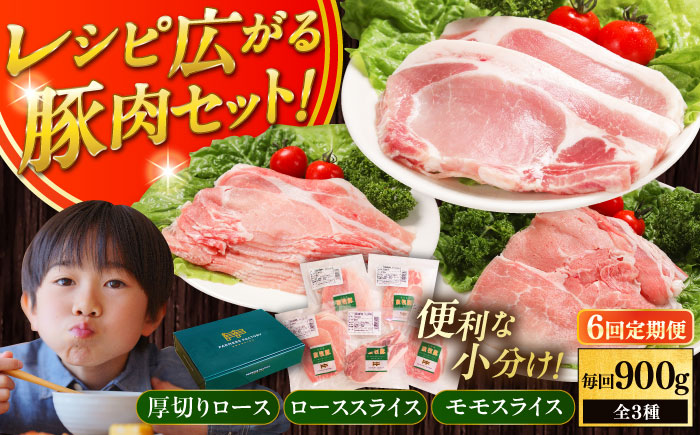 【全6回定期便】放牧豚 スライス肉3種セット（ロース2種/モモ） 《厚真町》　【ファーマーズファクトリー株式会社】 ロース モモ 豚肉 とんかつ しゃぶしゃぶ ステーキ 北海道 セット 詰め合わせ[AXBA060]