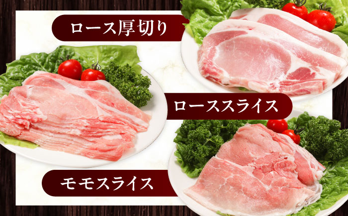 【全6回定期便】【簡易包装】放牧豚 スライス肉3種セット（ロース2種/モモ） 《厚真町》【ファーマーズファクトリー株式会社】 ロース モモ 豚肉 とんかつ しゃぶしゃぶ ステーキ 北海道 セット 詰め合わせ[AXBA072]