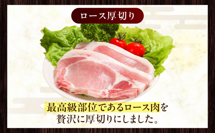 放牧豚ロース 厚切り 計400g（200g×2）《厚真町》　【ファーマーズファクトリー株式会社】 [AXBA139]