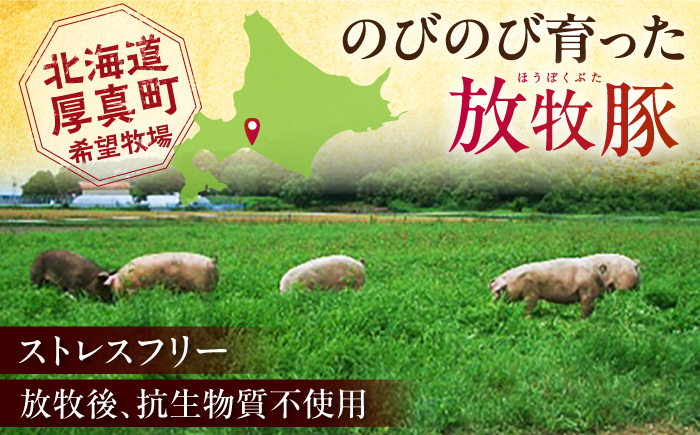 【全3回定期便】【科学調味料不使用】 放牧豚 モモチャーシュー 3個（225g/個）《厚真町》【ファーマーズファクトリー株式会社】 チャーシュー 味付き 豚 豚肉 ハム 焼き豚 モモ モモ肉 冷凍配送 北海道[AXBA039]