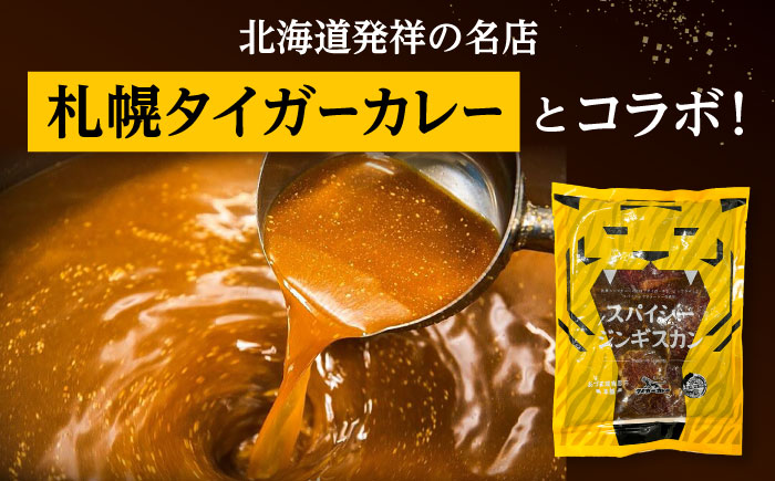 スパイシージンギスカン 計2,400g（400g×6パック）《厚真町》【有限会社市原精肉店】 ジンギスカン 羊肉 マトン ロース 焼肉用 味付き 小分け 冷凍配送 北海道 [AXAA053]