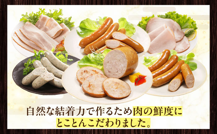 放牧豚 ソーセージ ハム ベーコン 7種セット 計930g 《厚真町》【ファーマーズファクトリー株式会社】 無塩せき 無添加 北海道 [AXBA148]