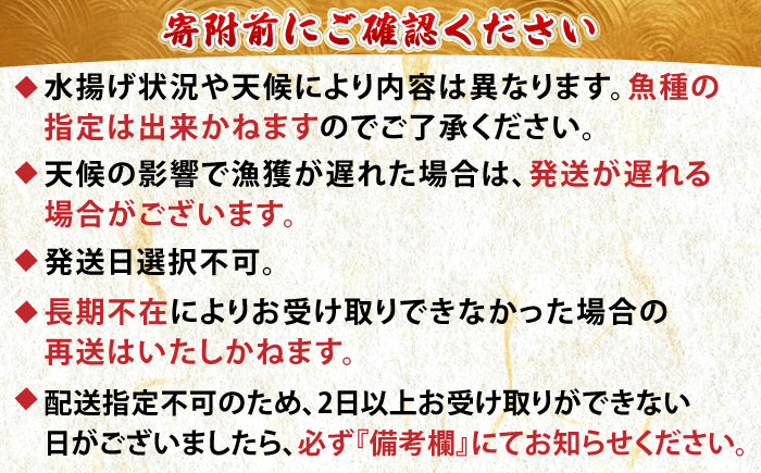 【北海道】漁港直送！季節のおまかせ鮮魚 3kgセット《厚真町》【鵡川漁業協同組合】海鮮 朝獲れ 産地直送 セット 詰め合わせ 冷蔵配送 北海道 [AXAL002]