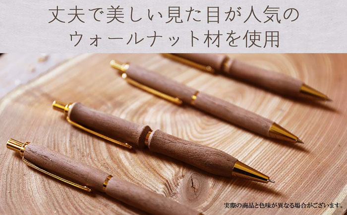 ウォールナットの木製シャープペン 1本《厚真町》【WOOD IKOR】 シャープペン シャーペン ペン 文房具 木製 日用品 雑貨 北海道 [AXBI007]