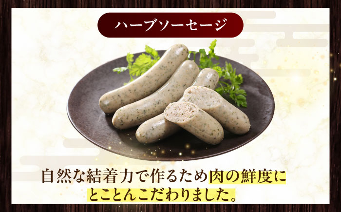 放牧豚 ハーブソーセージ 計800g（100g×8）《厚真町》　【ファーマーズファクトリー株式会社】 無塩せき 無添加 北海道 [AXBA094]