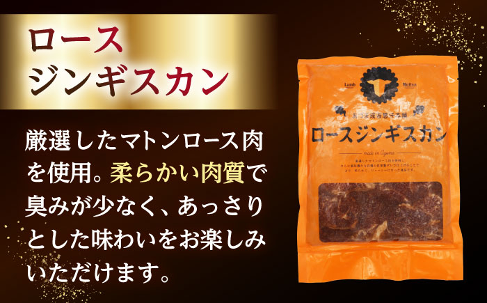 【全3回定期便】ジンギスカン 月替りバラエティ 定期便（ロース・あづま・熟成ロース） [AXAA050]