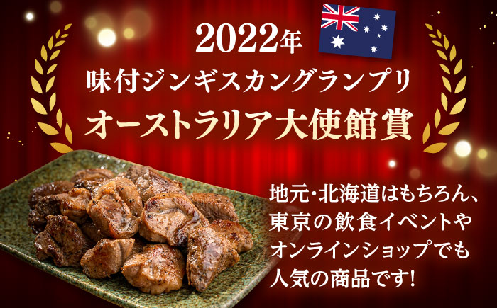 塩コロジンギスカン 計1.2kg（300g×4パック）《厚真町》【有限会社市原精肉店】 ジンギスカン 羊肉 ラム 焼肉用 味付き 小分け 冷凍配送 北海道 [AXAA017]