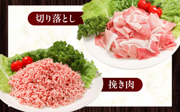 放牧豚 切落し・挽き肉 セット 計2kg（250g×8） 《厚真町》【ファーマーズファクトリー株式会社】 [AXBA160]
