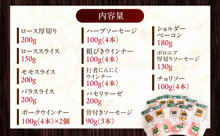 放牧豚 ハム・ソーセージ＆スライス肉 13種セット《厚真町》【ファーマーズファクトリー株式会社】  ハム ソーセージ ウインナー 無塩せき ロース セット 詰め合わせ 北海道 [AXBA001]
