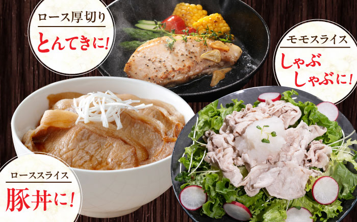 【全12回定期便】放牧豚 スライス肉3種セット（ロース2種/モモ） 《厚真町》　【ファーマーズファクトリー株式会社】 ロース モモ 豚肉 とんかつ しゃぶしゃぶ ステーキ 北海道 セット 詰め合わせ[AXBA061]