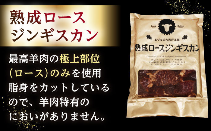 【隔月全2回定期便】ジンギスカン2種セット 計3.6kg（あづまジンギスカン400gx5・熟成ロース400gx4）【Cセット】《厚真町》【有限会社市原精肉店】 ジンギスカン 羊肉 マトン ロース 焼肉用 味付き 小分け 冷凍配送 北海道 [AXAA040]