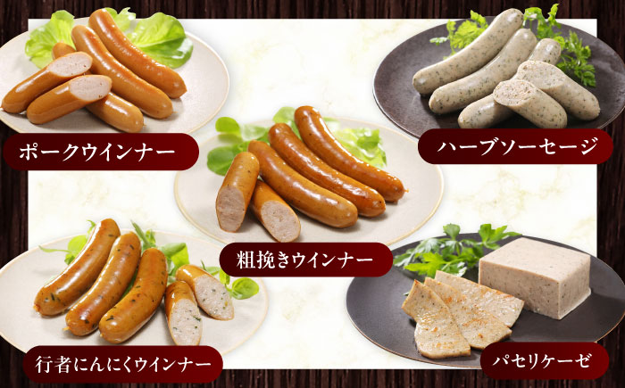 【全2回定期便】【結着剤・発色剤・保存料不使用】 放牧豚 ソーセージ5種セット《厚真町》【ファーマーズファクトリー株式会社】 ソーセージ ウインナー チョリソー 粗挽き 冷凍配送 セット 詰め合わせ 北海道[AXBA030]