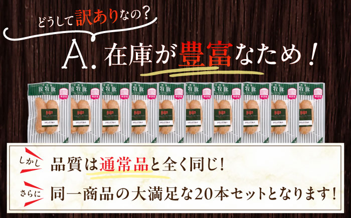 【全2回定期便】【訳あり】【結着剤・発色剤・保存料不使用】 放牧豚 フランクフルト 2本×10セット（150g/セット） 《厚真町》【ファーマーズファクトリー株式会社】 訳あり ソーセージ ウインナー 冷凍配送 セット 詰め合わせ 北海道[AXBA082]