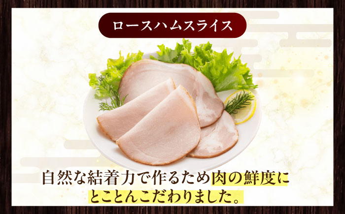 放牧豚 ロースハムスライス 計700g（70g×10）《厚真町》　【ファーマーズファクトリー株式会社】 無塩せき 無添加 北海道 [AXBA108]