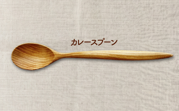 天然木の手づくり カレースプーン 4本（さくらの木）【受注生産】《厚真町》【木工房TANAKA】 [AXAU029]