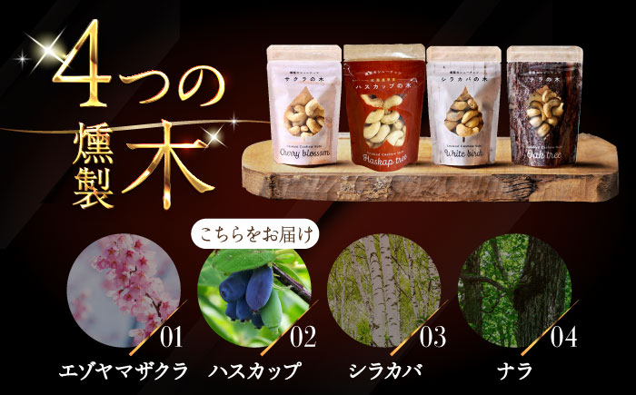 燻製カシューナッツ（ハスカップ）40g×2個《厚真町》【燻製工房Thmey】 [AXBX011]