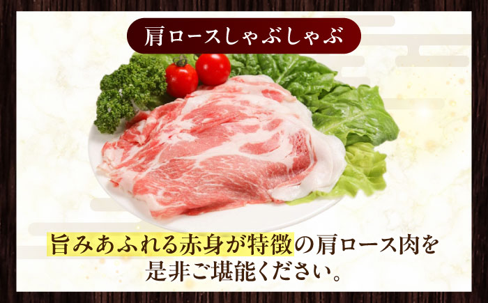 放牧豚肩ロース しゃぶしゃぶ 計680g（170g×4）《厚真町》　【ファーマーズファクトリー株式会社】 [AXBA131]