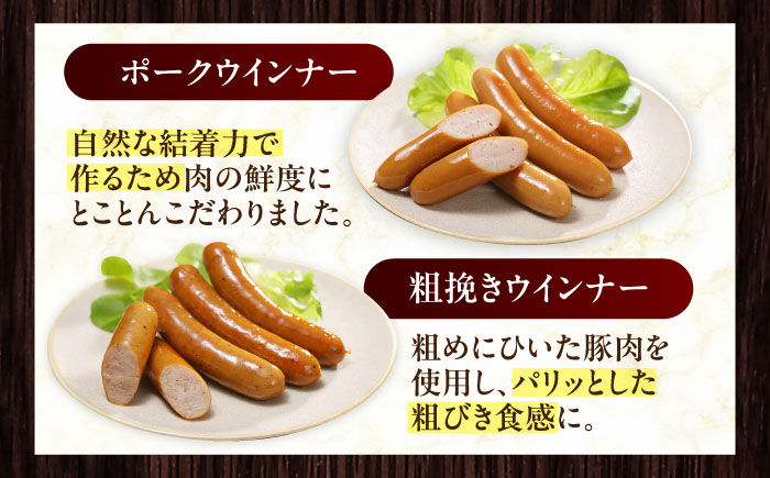 【全3回定期便】【結着剤・発色剤・保存料不使用】 放牧豚 ポークウィンナー・粗挽きウィンナー 計1kg（500g×各1パック）《厚真町》【ファーマーズファクトリー株式会社】 ソーセージ ウインナー チョリソー 粗挽き 無塩せき 冷凍配送 詰め合わせ 北海道[AXBA047]