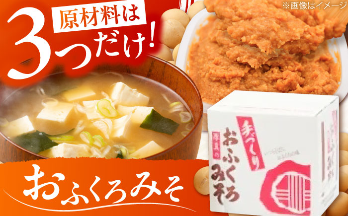 特製 手づくりおふくろみそセット 計4.65kg《厚真町》【とまこまい広域農業協同組合】 味噌 みそ 味噌汁 なんばん 無添加 北海道[AXAB038]