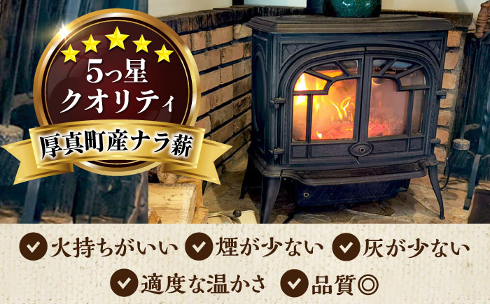 【月2回・全8回定期便】北海道 ナラ薪 20kg《厚真町》【西埜馬搬】 薪 まき 薪ストーブ ストーブ キャンプ 北海道 定期便 [AXBE012]
