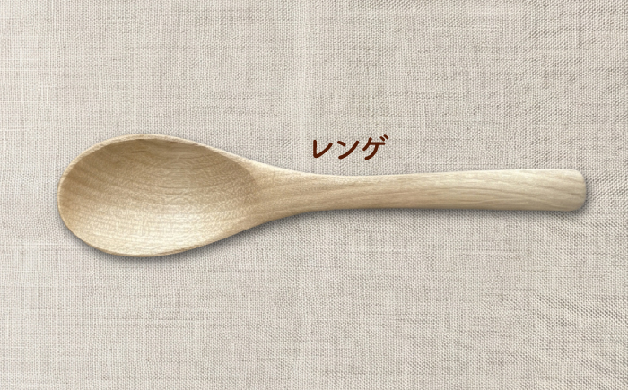 天然木の手づくり レンゲ 2本（かばの木）【受注生産】《厚真町》【木工房TANAKA】 [AXAU030]
