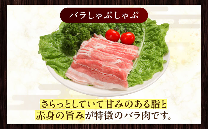 放牧豚バラしゃぶしゃぶ 計1200g（200g×6）《厚真町》　【ファーマーズファクトリー株式会社】 [AXBA129]