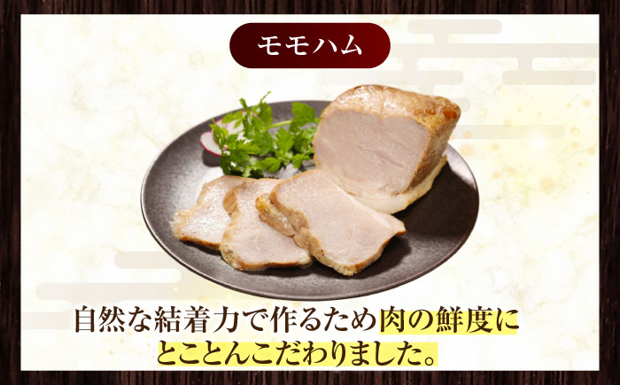 放牧豚 モモハム 計360g（180g×2）《厚真町》　【ファーマーズファクトリー株式会社】 [AXBA109]