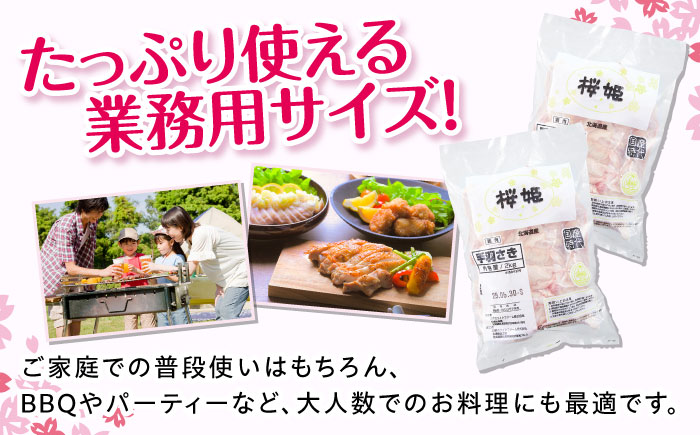 【全2回定期便】桜姫 手羽さき 2kg 《厚真町》【東日本フード株式会社】 桜姫 国産鶏肉 鶏肉 鶏 とり肉 手羽先  冷凍 北海道 [AXBM086]