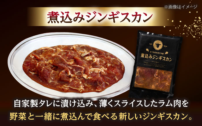 【北海道名物】煮込みジンギスカン 計1.3kg（650g×2パック）《厚真町》【有限会社市原精肉店】 ジンギスカン 羊肉 ラム 煮込み 焼肉用 味付き 小分け 冷凍配送 北海道[AXAA006]