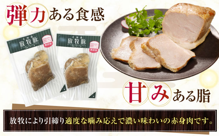 放牧豚 モモハム 計360g（180g×2）《厚真町》　【ファーマーズファクトリー株式会社】 [AXBA109]