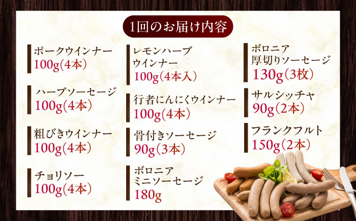 【全6回定期便】【結着剤・発色剤・保存料不使用】 放牧豚 ソーセージ11種 ボリュームセット《厚真町》【ファーマーズファクトリー株式会社】 ソーセージ ウインナー チョリソー 粗挽き 無塩せき 冷凍配送 セット 詰め合わせ 北海道[AXBA028]