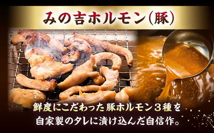 みの吉ホルモン 計600g（300g×2パック）《厚真町》【有限会社市原精肉店】 ほるもん ミノ 豚肉 焼肉 BBQ 味付き 味付きホルモン 味付けホルモン 小分け 冷凍 北海道 [AXAA031]