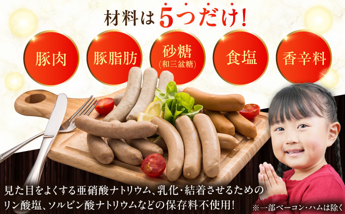 放牧豚 ソーセージ ハム ベーコン 7種セット 計930g 《厚真町》【ファーマーズファクトリー株式会社】 無塩せき 無添加 北海道 [AXBA148]