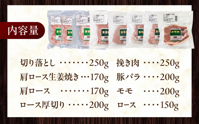 放牧豚 精肉8種セット 計1.59kg 《厚真町》【ファーマーズファクトリー株式会社】 [AXBA156]